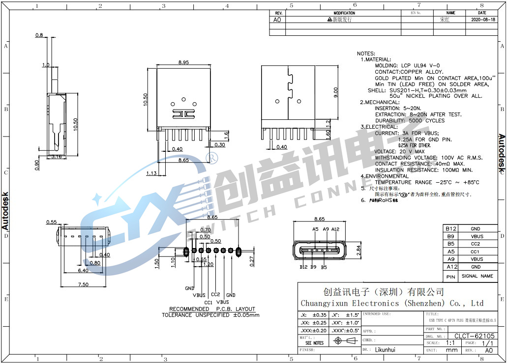 TYPE C 6PIN PLUG 简易版立贴直插10.5   CLCT-62105  (图1)