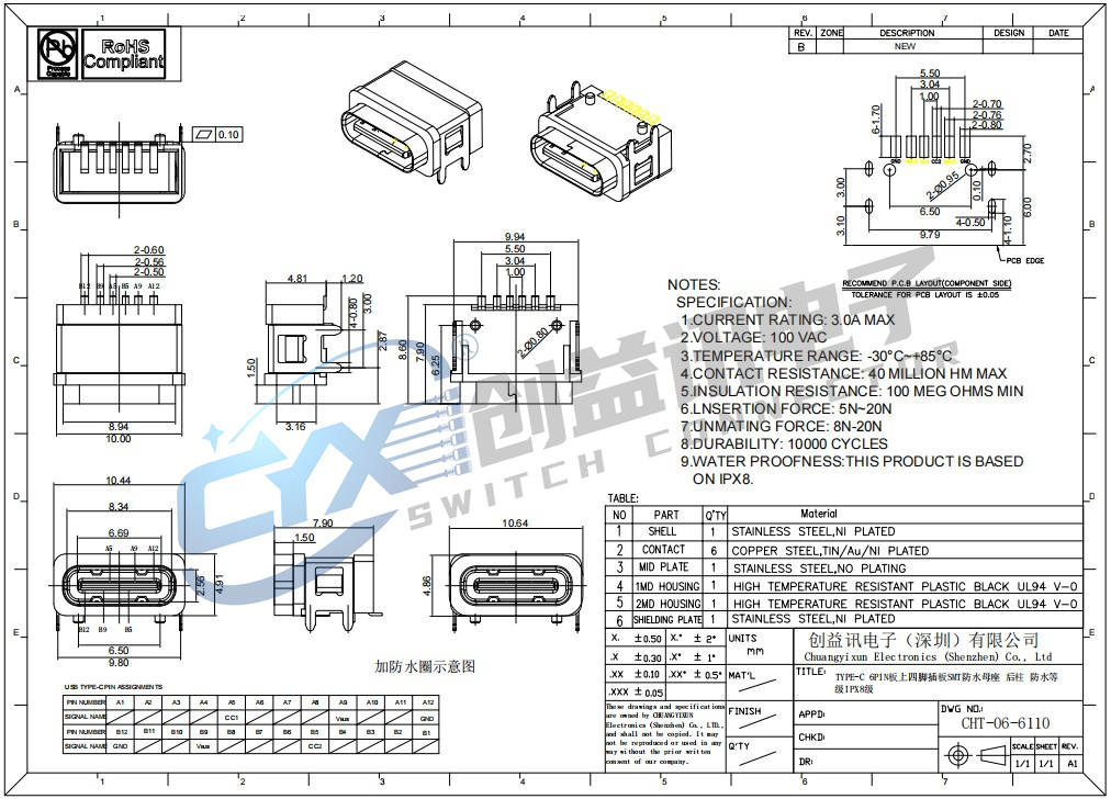 TYPE-C 6PIN板上四脚插板SMT防水母座 防水等级IPX6级  CHT-06-6110(图1)