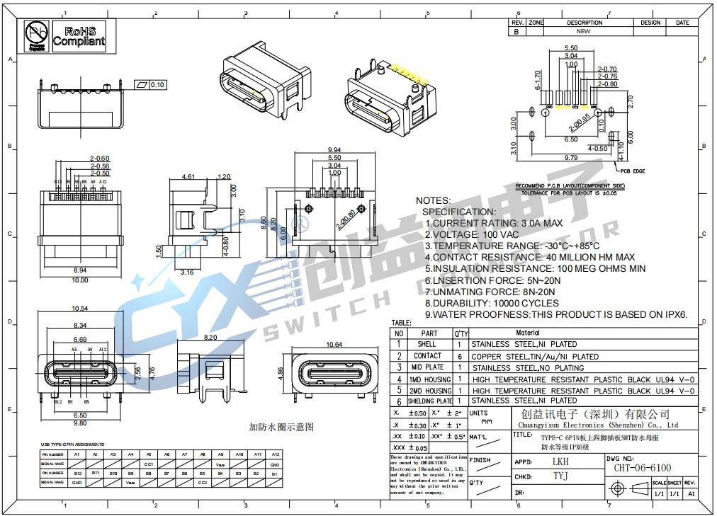 TYPE-C 6PIN板上四脚插板SMT防水母座 防水等级IPX6级  CHT-06-6100(图1)