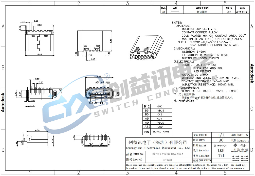 USB TYPE C 6PIN PLUG 简易版立贴6.5  CLTT-62650(图1)