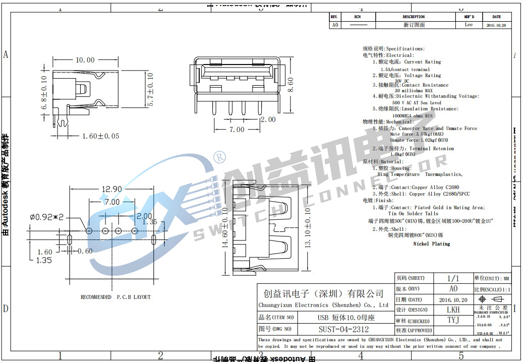 USB 短体10.0母座  SUST-04-2312(图1)