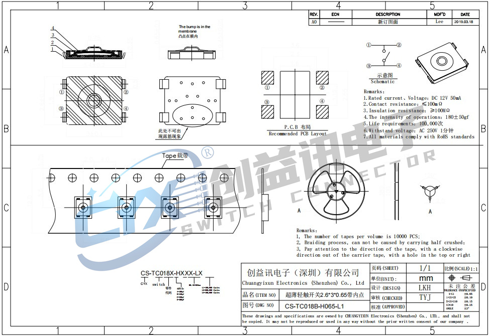 超薄轻触开关带点U  CS-TC018c-H065-L5(图1)