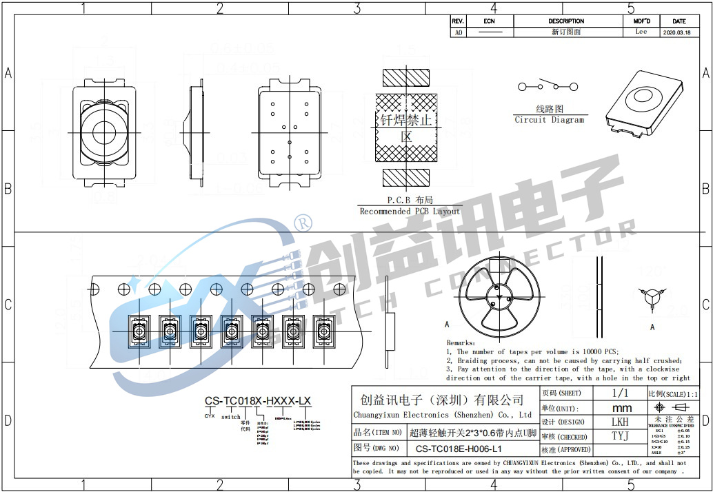 超薄轻触开关带内点U脚贴白膜  CS-TC018E-H006-L1(图1)