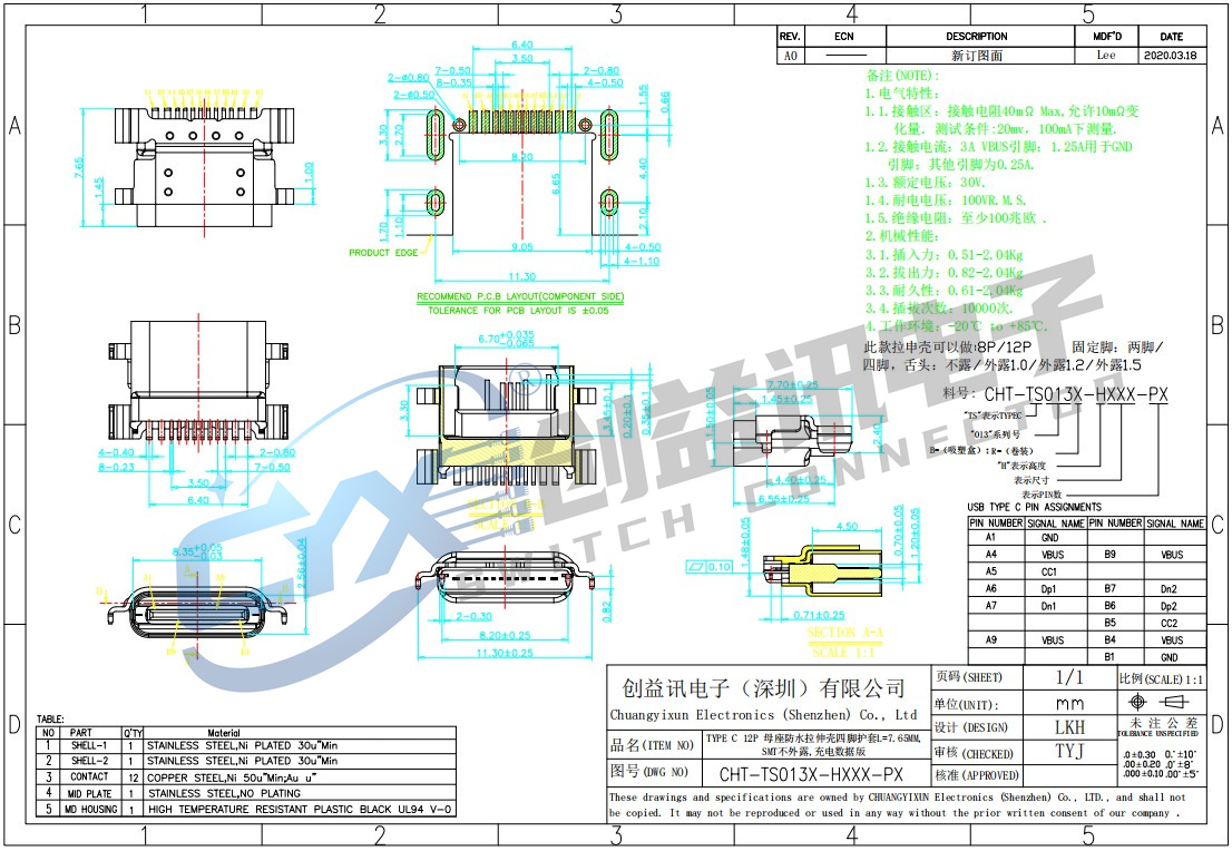 TYPE C 12P 母座防水拉伸壳四脚护套L=7.65MM,CHT-TS013X-HXXX-PX(图1)