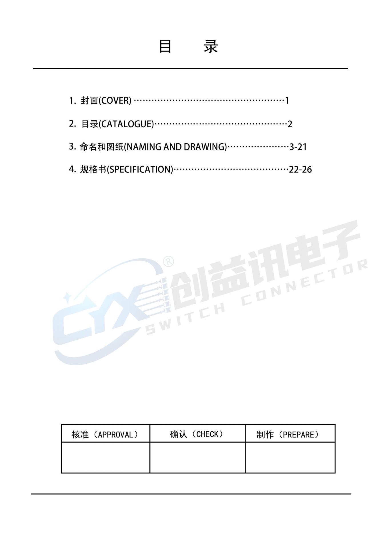 板线连接器(图2)