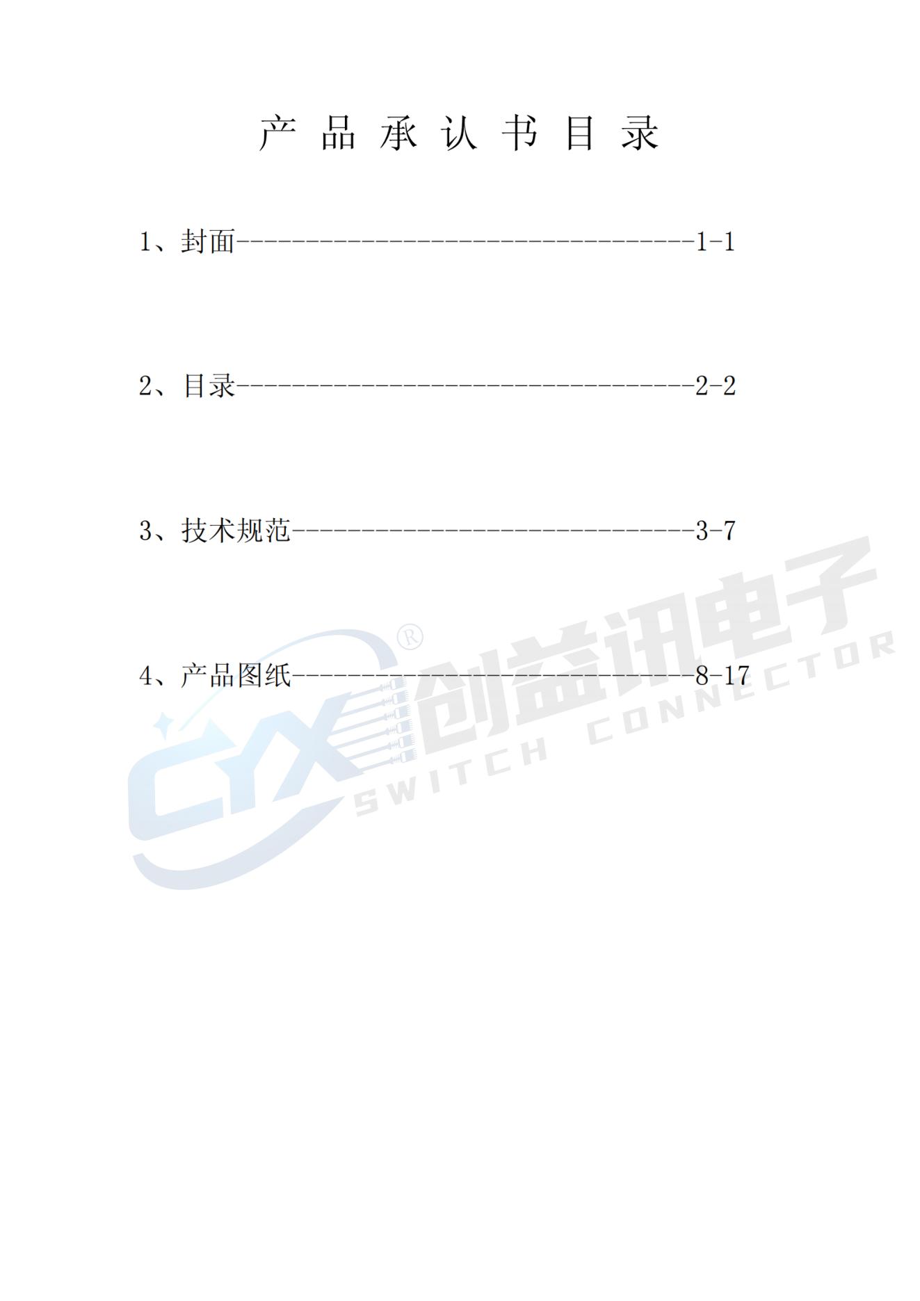 板线连接器PH1.25-XX(图2)