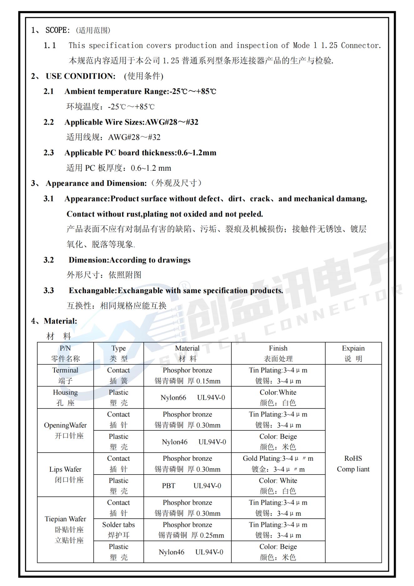 板线连接器PH1.25-XX(图3)