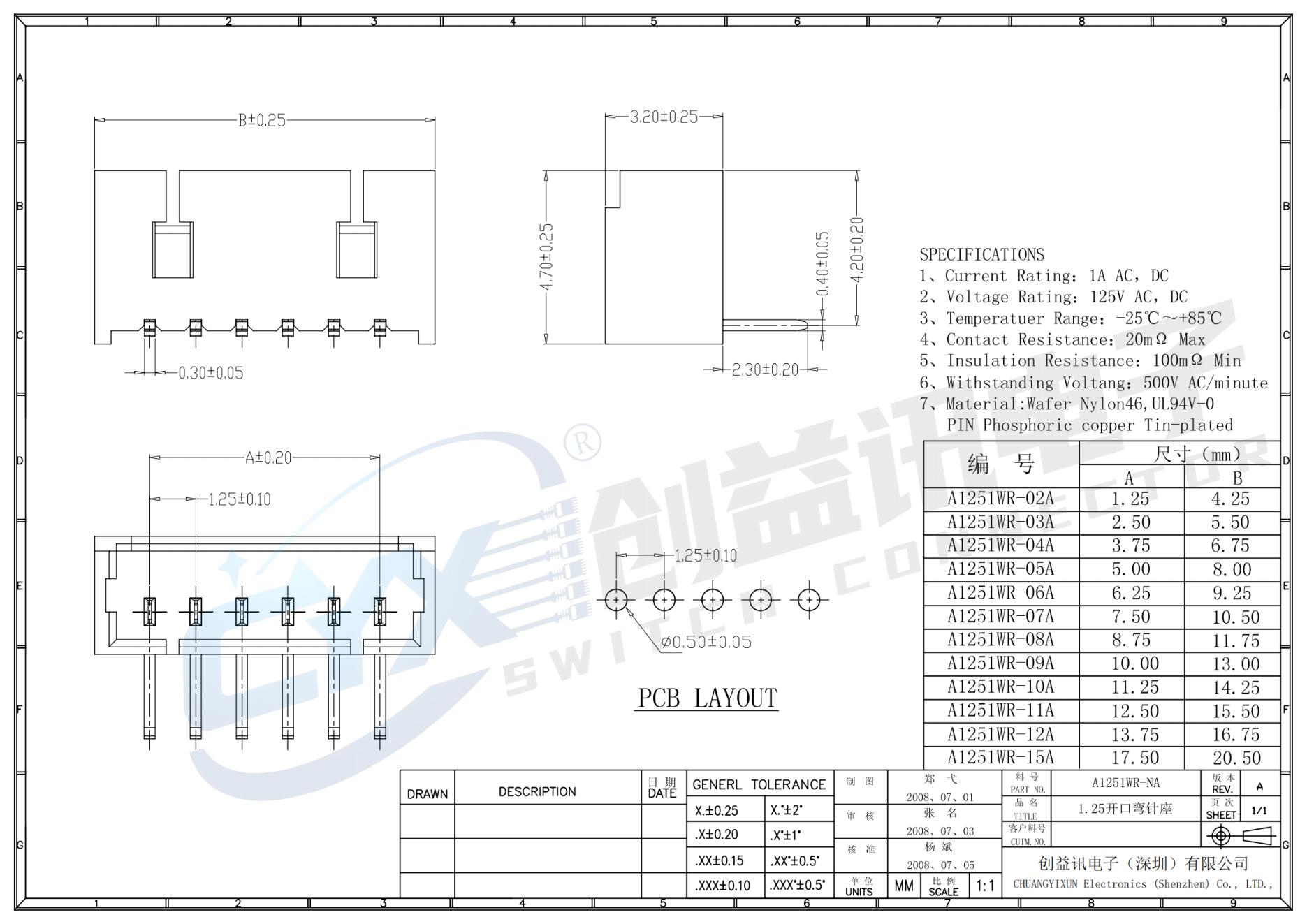 板线连接器PH1.25-XX(图11)