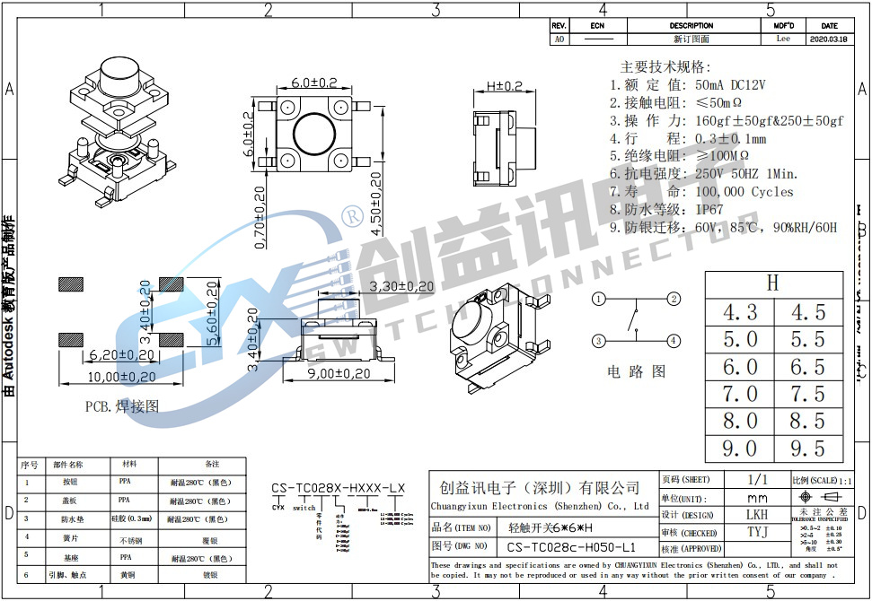 防水轻触开关6*6*H  CS-TC058C-H050-L1(图1)