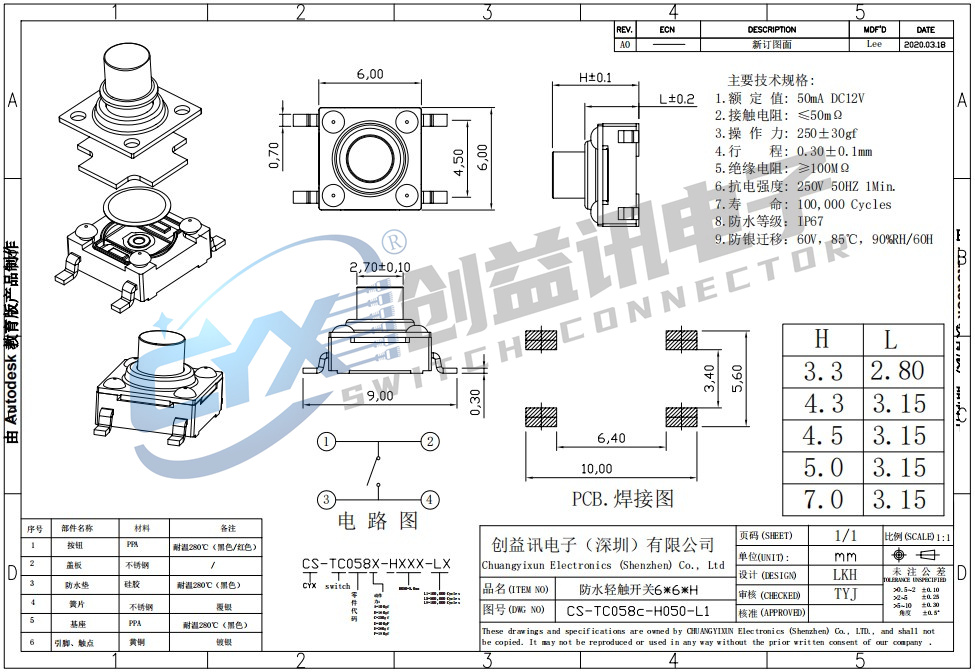 防水轻触开关6*6*5  CS-TC058C-H050-L1(图1)