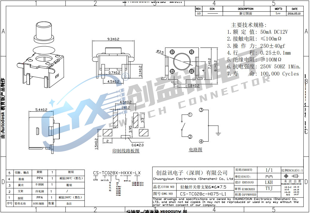 轻触开关带支架6*6*7.5  CS-TC028C-H075-L1(图1)