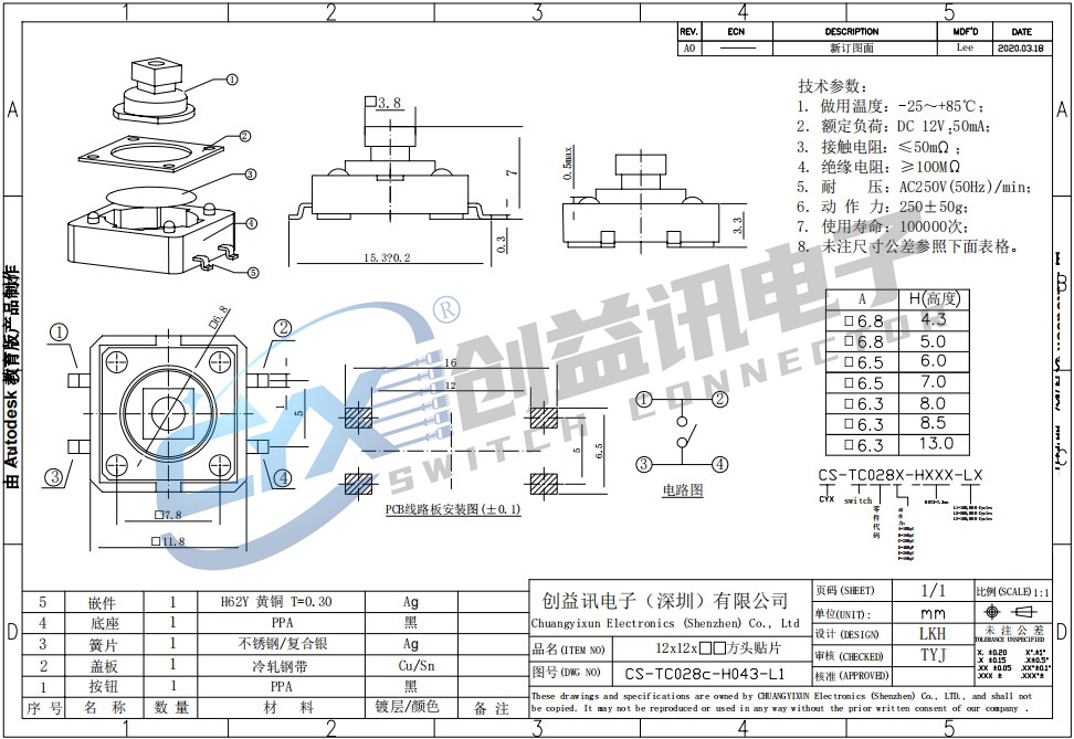 贴片方头轻触开关12*12*4.3  CS-TC028C-H073-L1(图1)