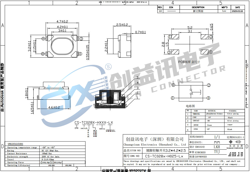 翘脚轻触开关3.2×4.2×2.5  CS-TC028X-H025-LX(图1)