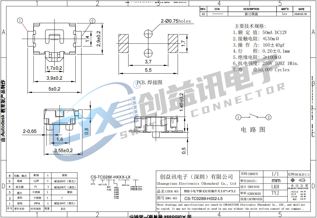 侧按小龟平脚无柱轻触开关3.0×1.4×3.2  CS-TC028B-H032-L5(图1)