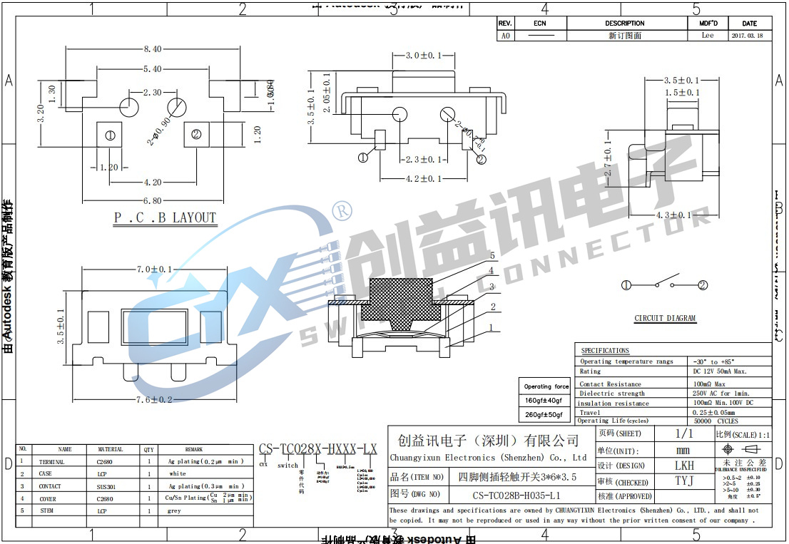 四脚侧插轻触开关3×6×3.5  CS-TC-028B-H035-L1(图1)