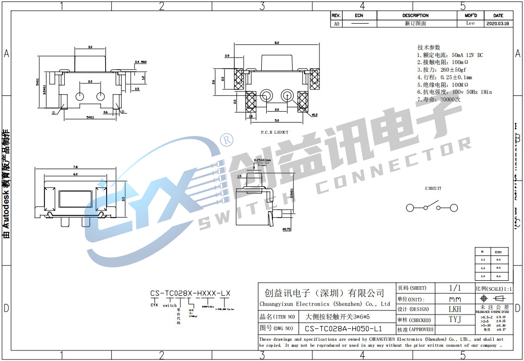 大侧按轻触开关3×6×5 CS-TC028A-H050-L1(图1)