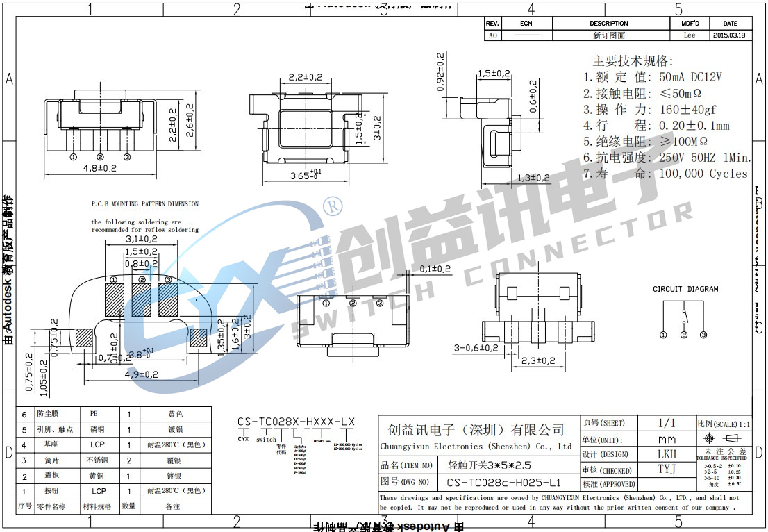 轻触开关3×5×2.5  CS-TC028C-H025-L1(图1)