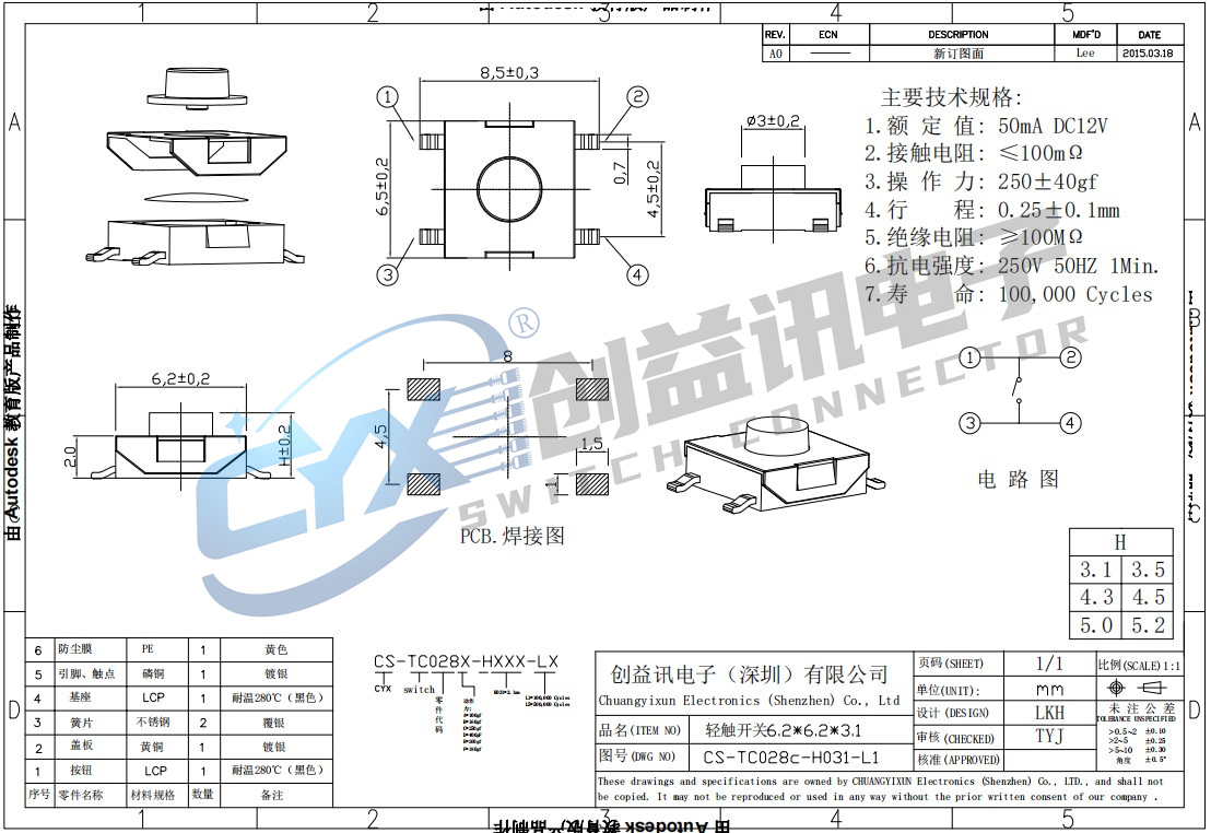 轻触开关6.2×6.2×3.1  CS-TC028C-H031-L1(图1)