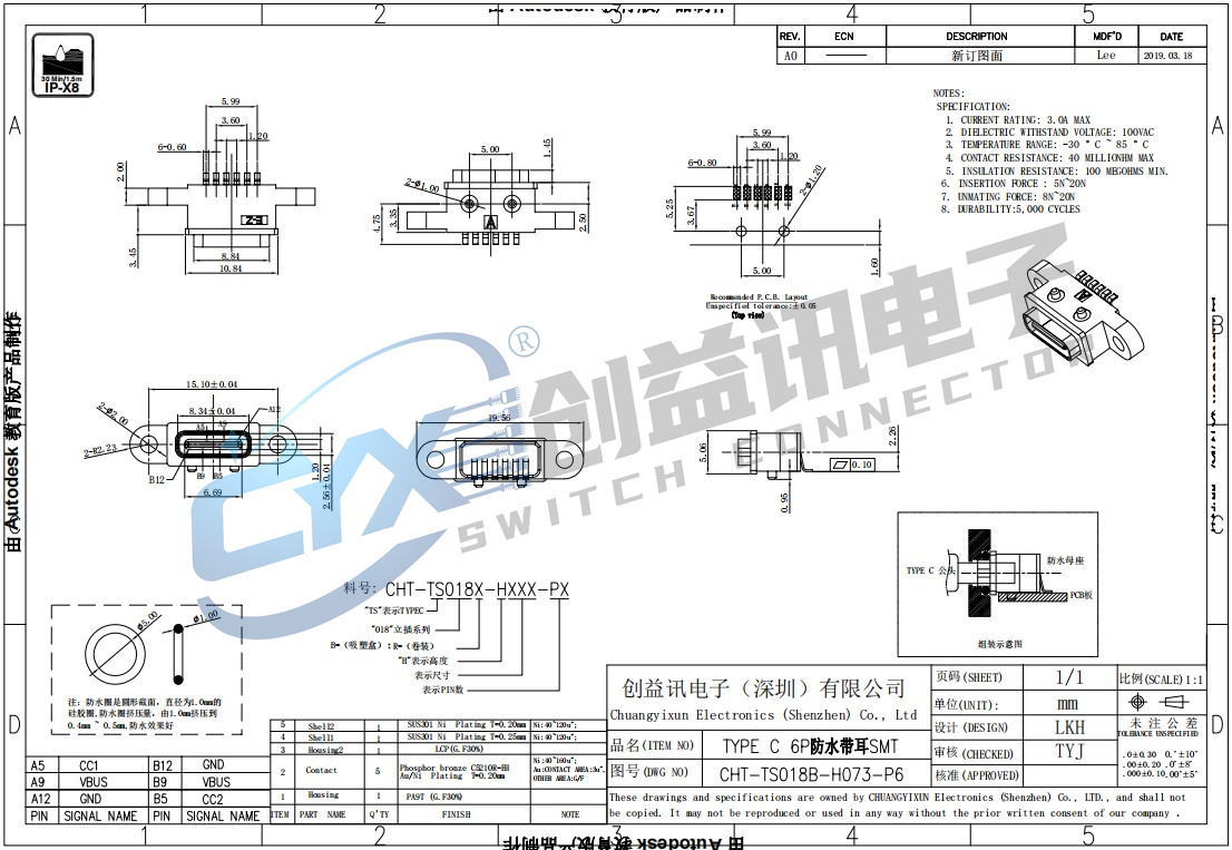 TYPE C 6P防水带耳SMT  CS-TS018B-H073-P6(图1)