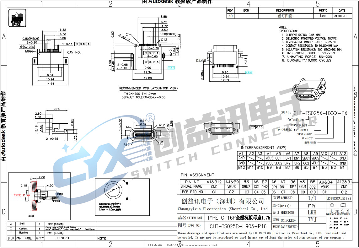 TYPE C 16P全塑沉板母座1.75  CHT-TS025B-H905-P16(图1)