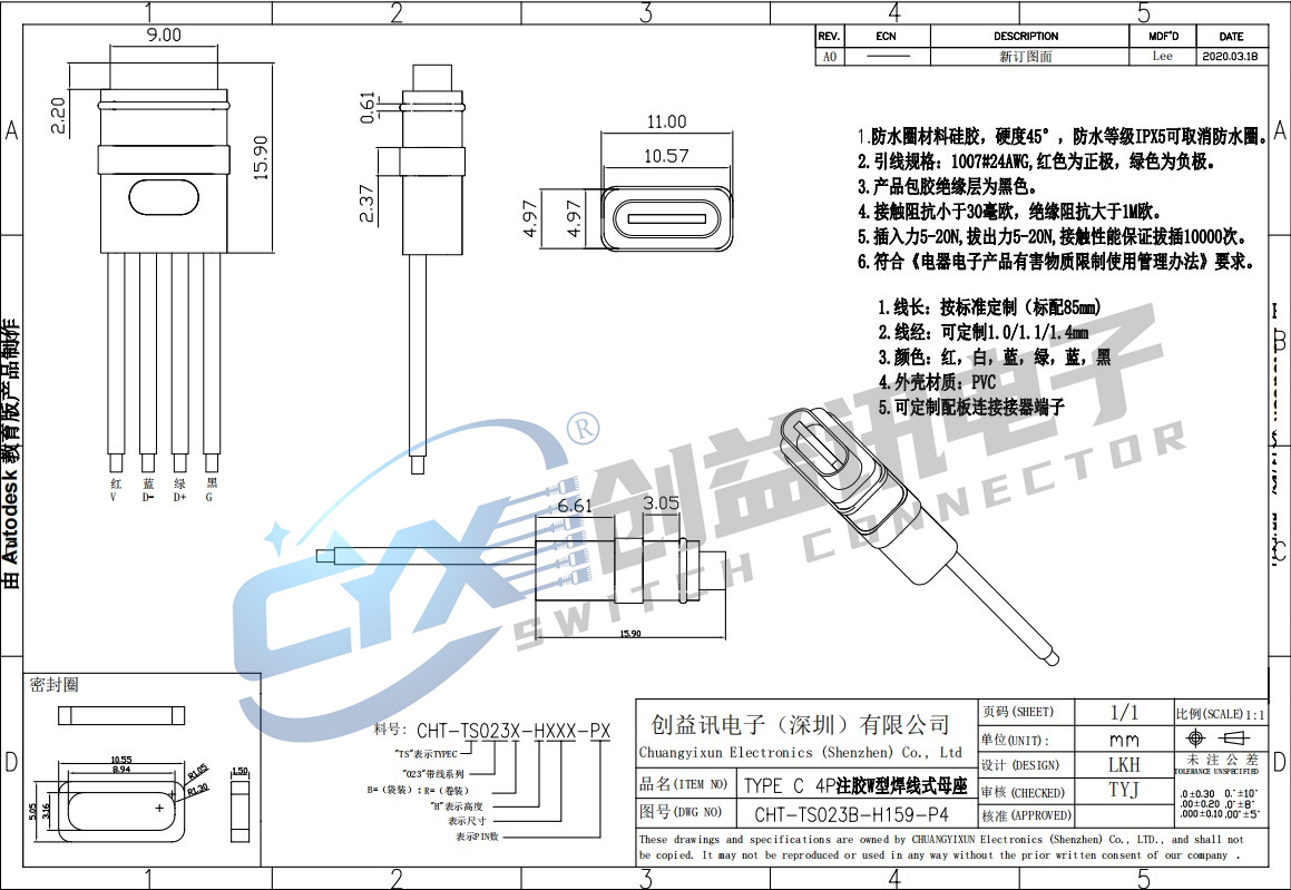 TYPE C 4P注胶W型焊线式母座  CHT-TS023B-H159-P4(图1)