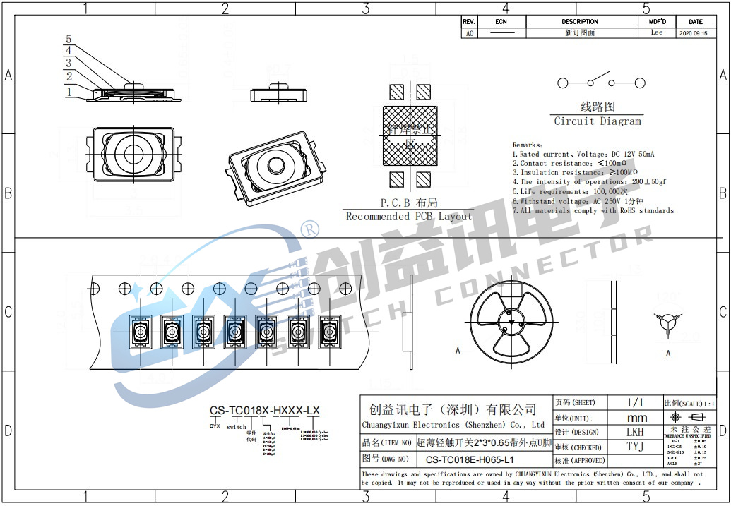 超薄轻触开关 带外点U脚贴黄膜CS-TC018E-H065-L1(图1)