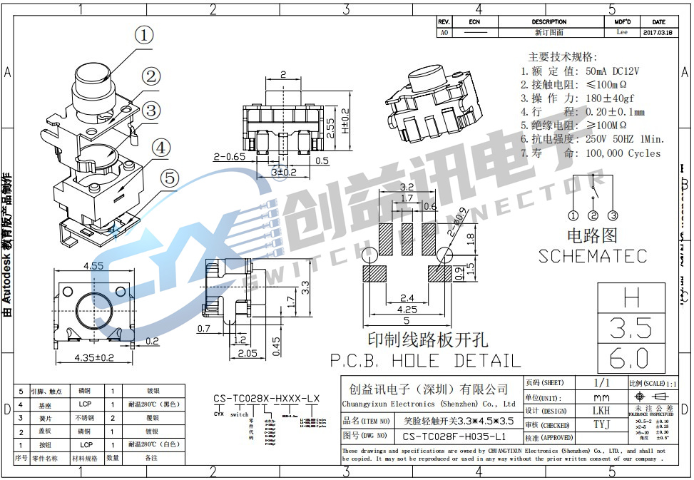 笑脸轻触开关3.3*4.5*3.5  CS-TC028F-H035-L1(图1)