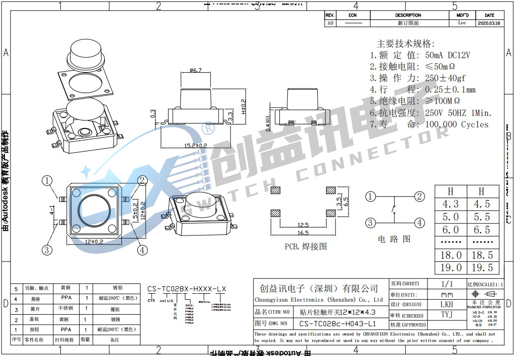 贴片轻触开关12*12*4.3  CS-TC028C-H043-L1(图1)