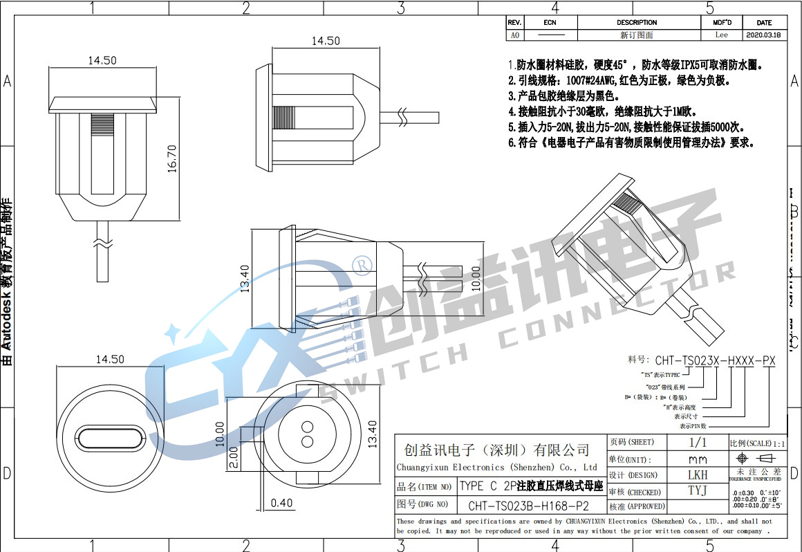 TYPE C 2P注胶直压焊线式母座  CHT-TS023B-H168-P2(图1)